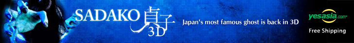 Sadako 3D DVD & Blu-ray 